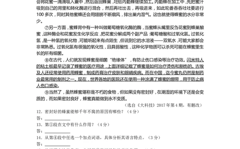 2017年聊城市中考语文试卷及答案_中考真题_1.语文中考真题2015-2024年_地区卷_山东省_山东聊城语文10-21
