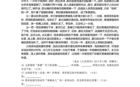 2017年聊城市中考语文试卷及答案_中考真题_1.语文中考真题2015-2024年_地区卷_山东省_山东聊城语文10-21