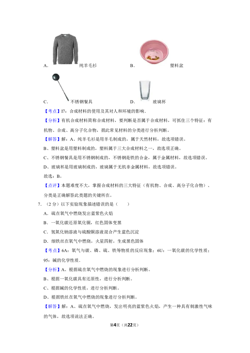 2019年湖南省娄底市中考化学试卷（教师版）学霸冲冲冲shop348121278.taobao.com_中考真题_5.化学中考真题2015-2024年_地区卷_湖南省_娄底化学06-22缺20