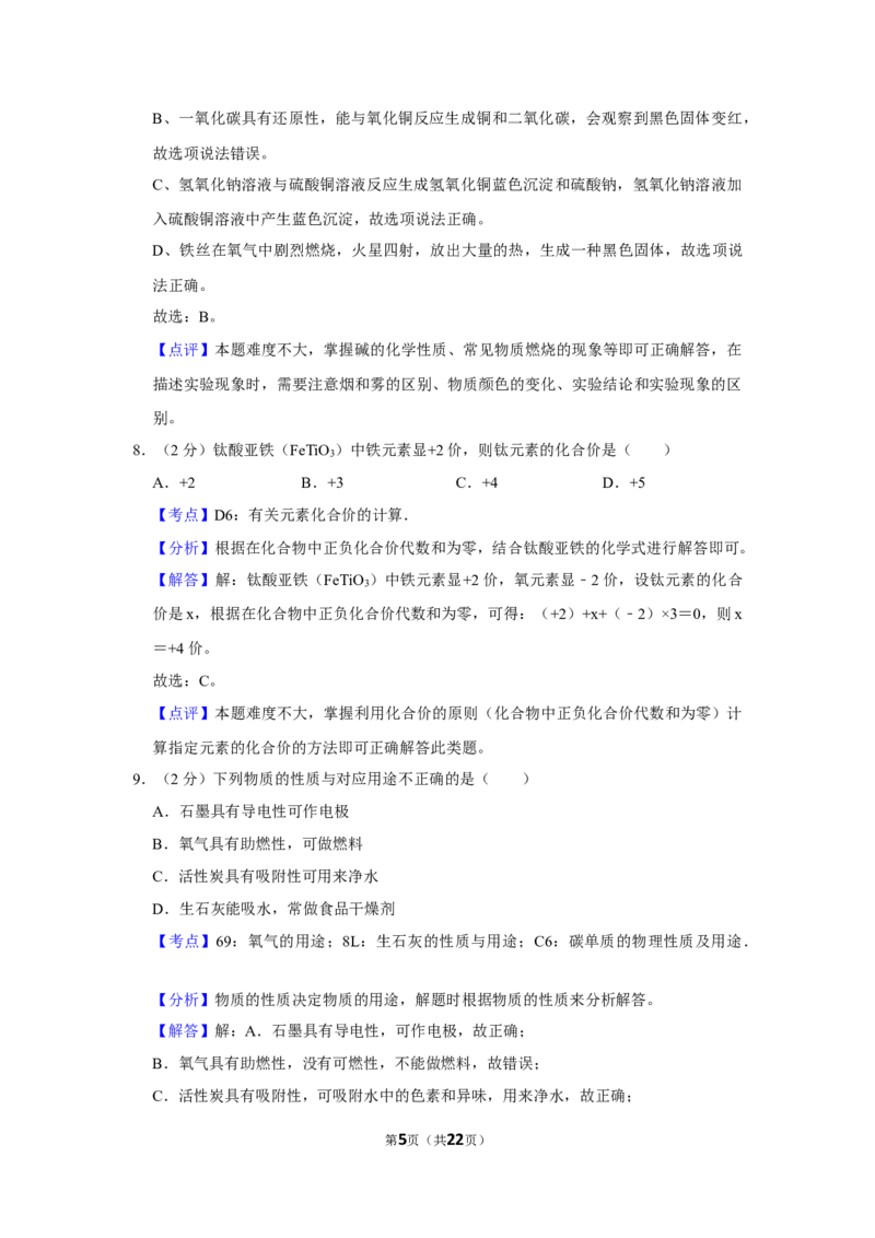 2019年湖南省娄底市中考化学试卷（教师版）学霸冲冲冲shop348121278.taobao.com_中考真题_5.化学中考真题2015-2024年_地区卷_湖南省_娄底化学06-22缺20