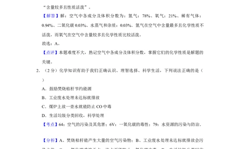 2019年湖南省娄底市中考化学试卷（教师版）学霸冲冲冲shop348121278.taobao.com_中考真题_5.化学中考真题2015-2024年_地区卷_湖南省_娄底化学06-22缺20