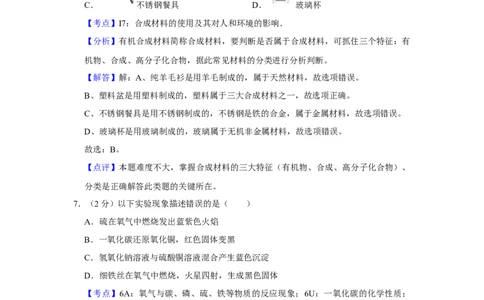 2019年湖南省娄底市中考化学试卷（教师版）学霸冲冲冲shop348121278.taobao.com_中考真题_5.化学中考真题2015-2024年_地区卷_湖南省_娄底化学06-22缺20