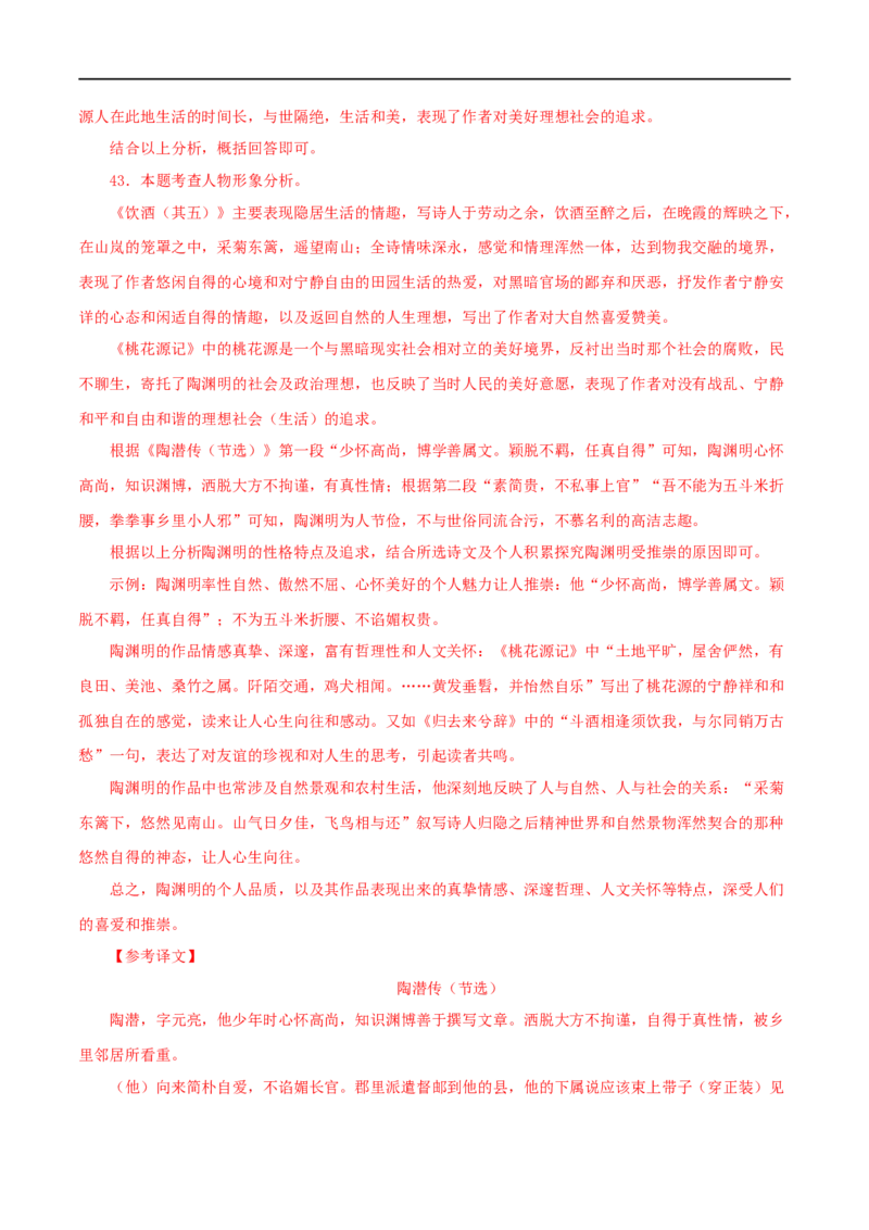 专题22桃花源记（解析版）（全国通用）_120中考语文全套复习_中考语文复习总复习_专项复习资料_完备战2024年中考语文之文言文讲义练习（全国通用）_答案解析版