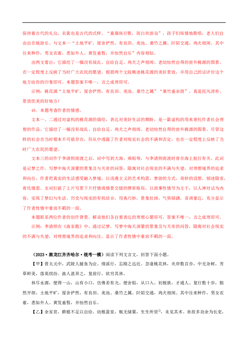 专题22桃花源记（解析版）（全国通用）_120中考语文全套复习_中考语文复习总复习_专项复习资料_完备战2024年中考语文之文言文讲义练习（全国通用）_答案解析版