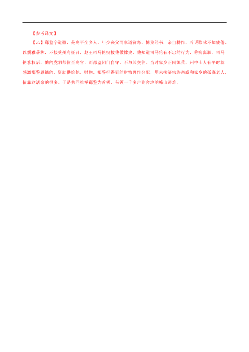 专题22桃花源记（解析版）（全国通用）_120中考语文全套复习_中考语文复习总复习_专项复习资料_完备战2024年中考语文之文言文讲义练习（全国通用）_答案解析版