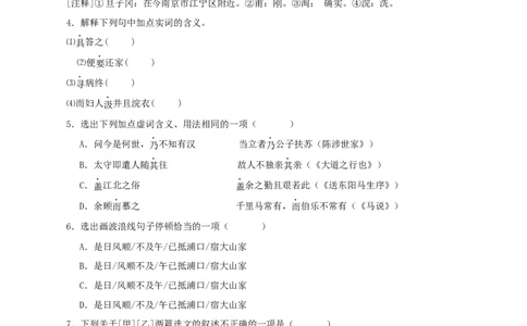 专题22桃花源记（解析版）（全国通用）_120中考语文全套复习_中考语文复习总复习_专项复习资料_完备战2024年中考语文之文言文讲义练习（全国通用）_答案解析版