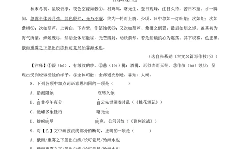 专题13三峡（原卷版）（全国通用）_120中考语文全套复习_中考语文复习总复习_专项复习资料_完备战2024年中考语文之文言文讲义练习（全国通用）