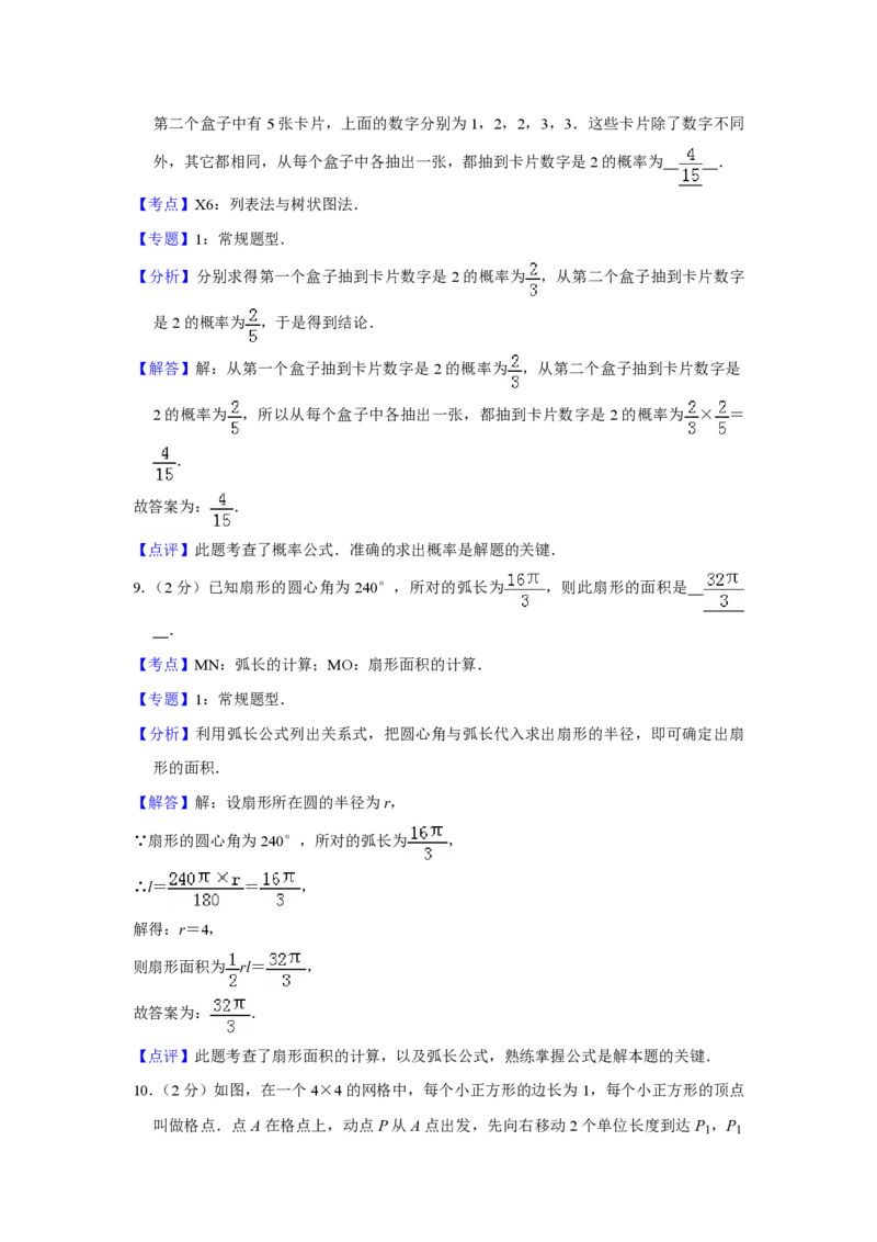 2017年青海省中考数学试卷（含解析版）_中考真题_2.数学中考真题2015-2024年_地区卷_青海数学10-21_PDF版（赠送）