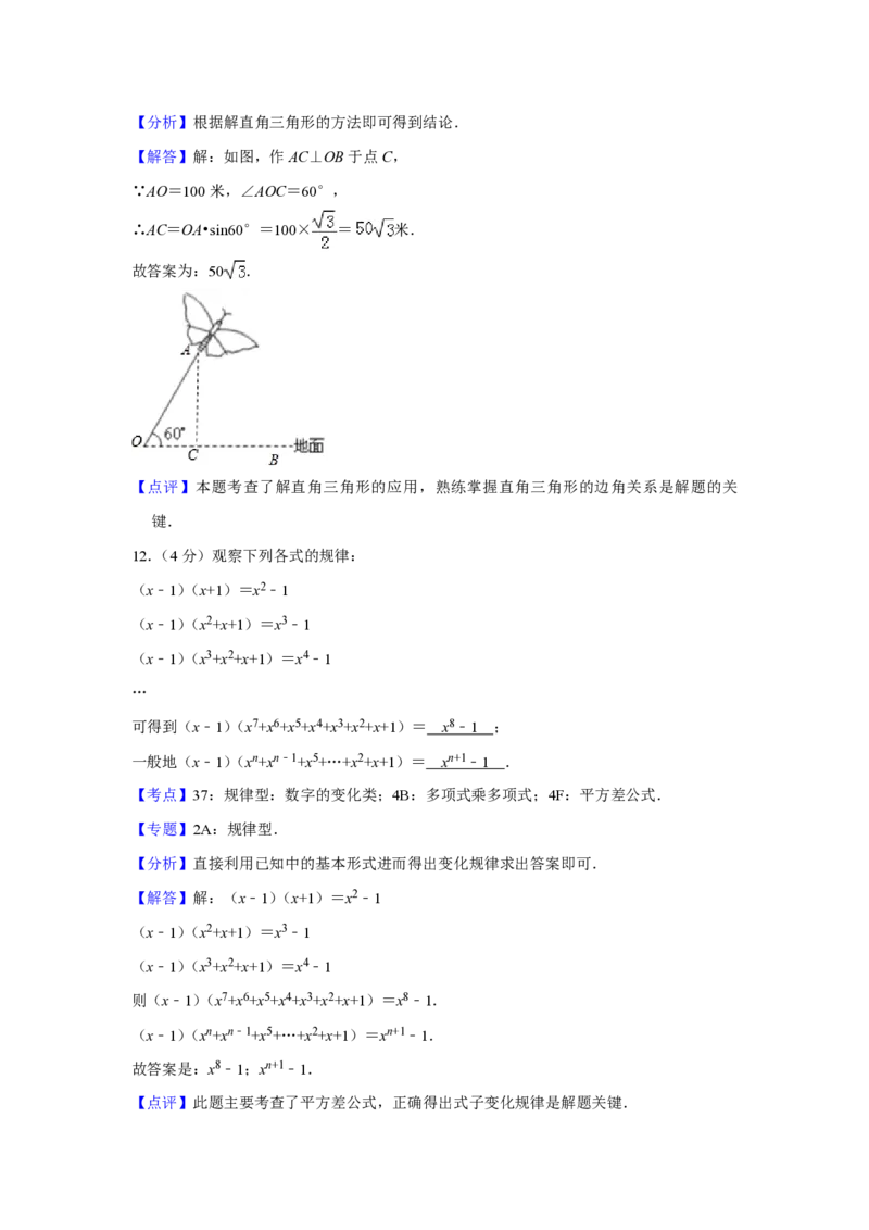 2017年青海省中考数学试卷（含解析版）_中考真题_2.数学中考真题2015-2024年_地区卷_青海数学10-21_PDF版（赠送）