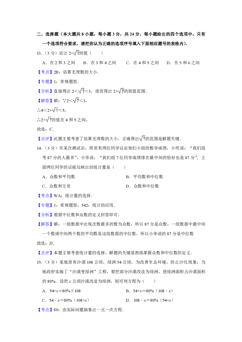 2017年青海省中考数学试卷（含解析版）_中考真题_2.数学中考真题2015-2024年_地区卷_青海数学10-21_PDF版（赠送）