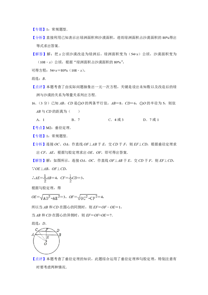 2017年青海省中考数学试卷（含解析版）_中考真题_2.数学中考真题2015-2024年_地区卷_青海数学10-21_PDF版（赠送）