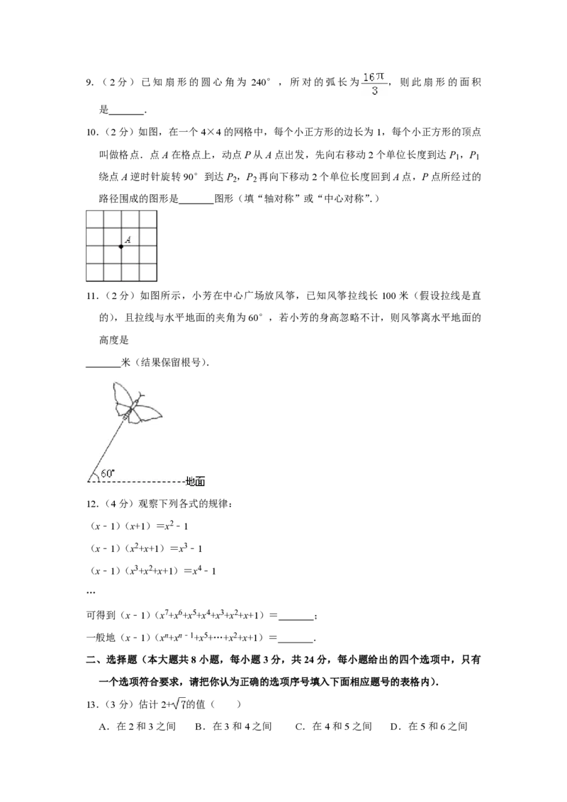 2017年青海省中考数学试卷（含解析版）_中考真题_2.数学中考真题2015-2024年_地区卷_青海数学10-21_PDF版（赠送）