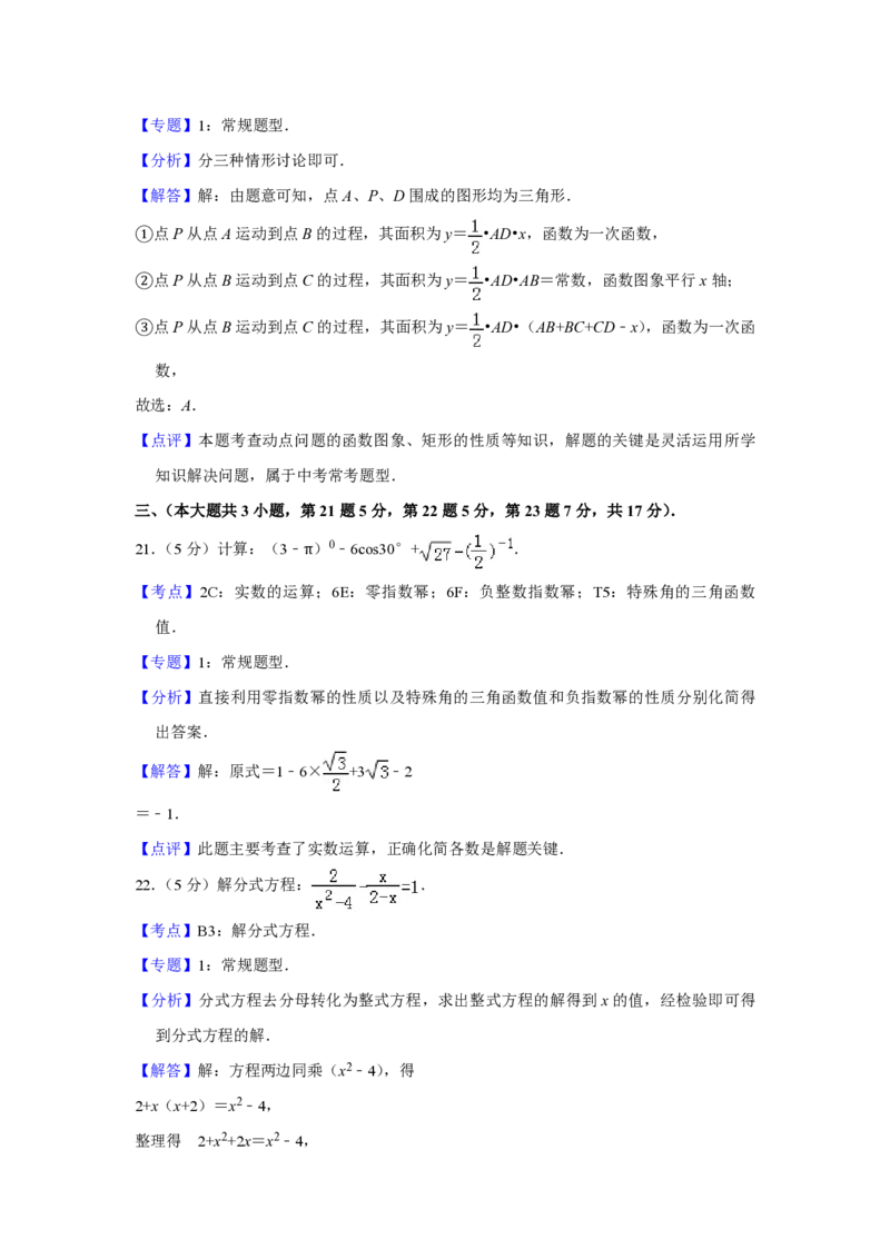 2017年青海省中考数学试卷（含解析版）_中考真题_2.数学中考真题2015-2024年_地区卷_青海数学10-21_PDF版（赠送）