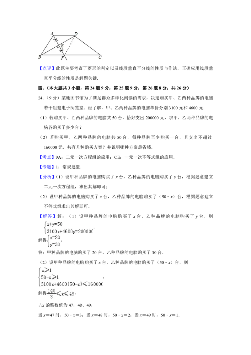 2017年青海省中考数学试卷（含解析版）_中考真题_2.数学中考真题2015-2024年_地区卷_青海数学10-21_PDF版（赠送）