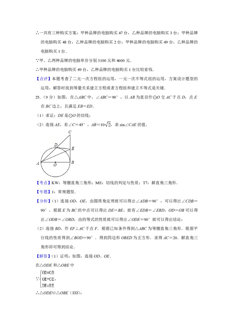 2017年青海省中考数学试卷（含解析版）_中考真题_2.数学中考真题2015-2024年_地区卷_青海数学10-21_PDF版（赠送）