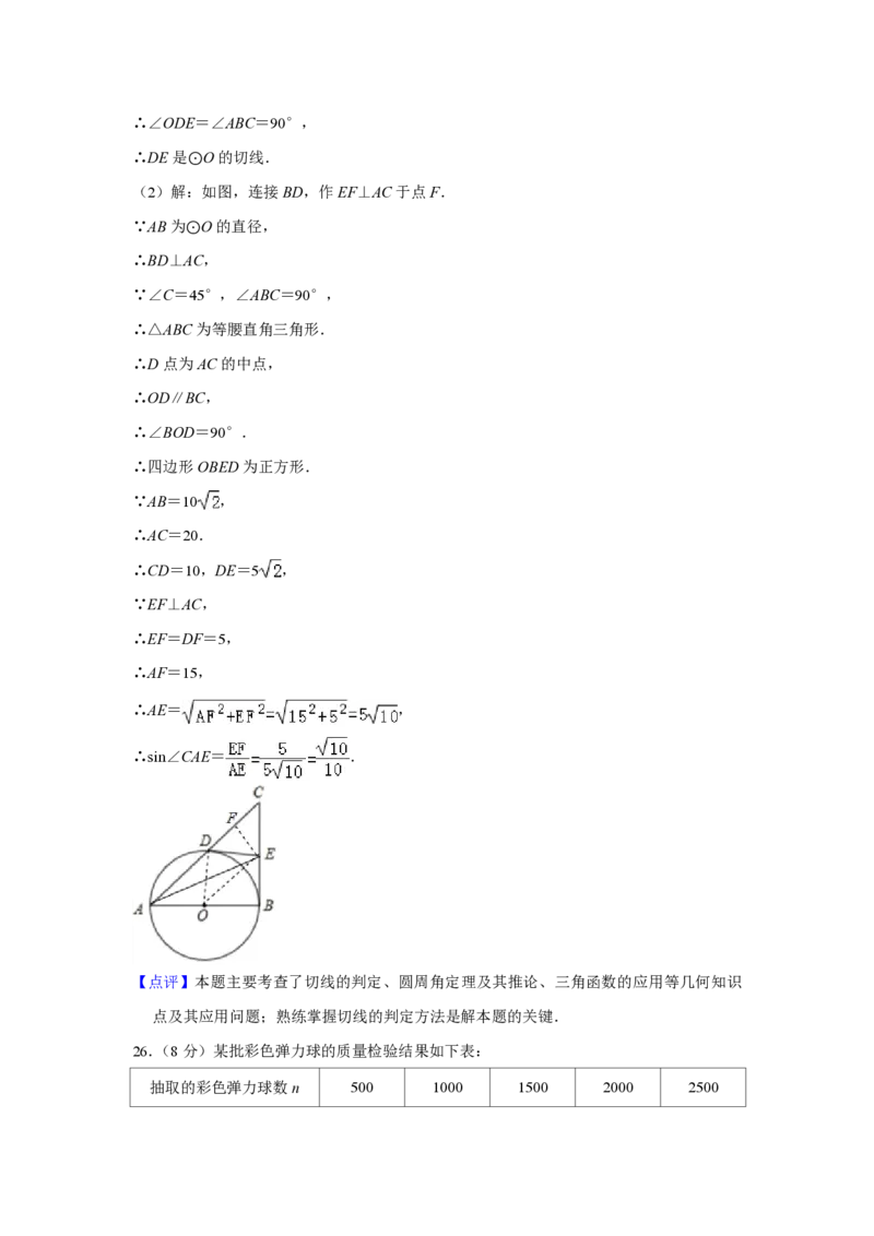 2017年青海省中考数学试卷（含解析版）_中考真题_2.数学中考真题2015-2024年_地区卷_青海数学10-21_PDF版（赠送）