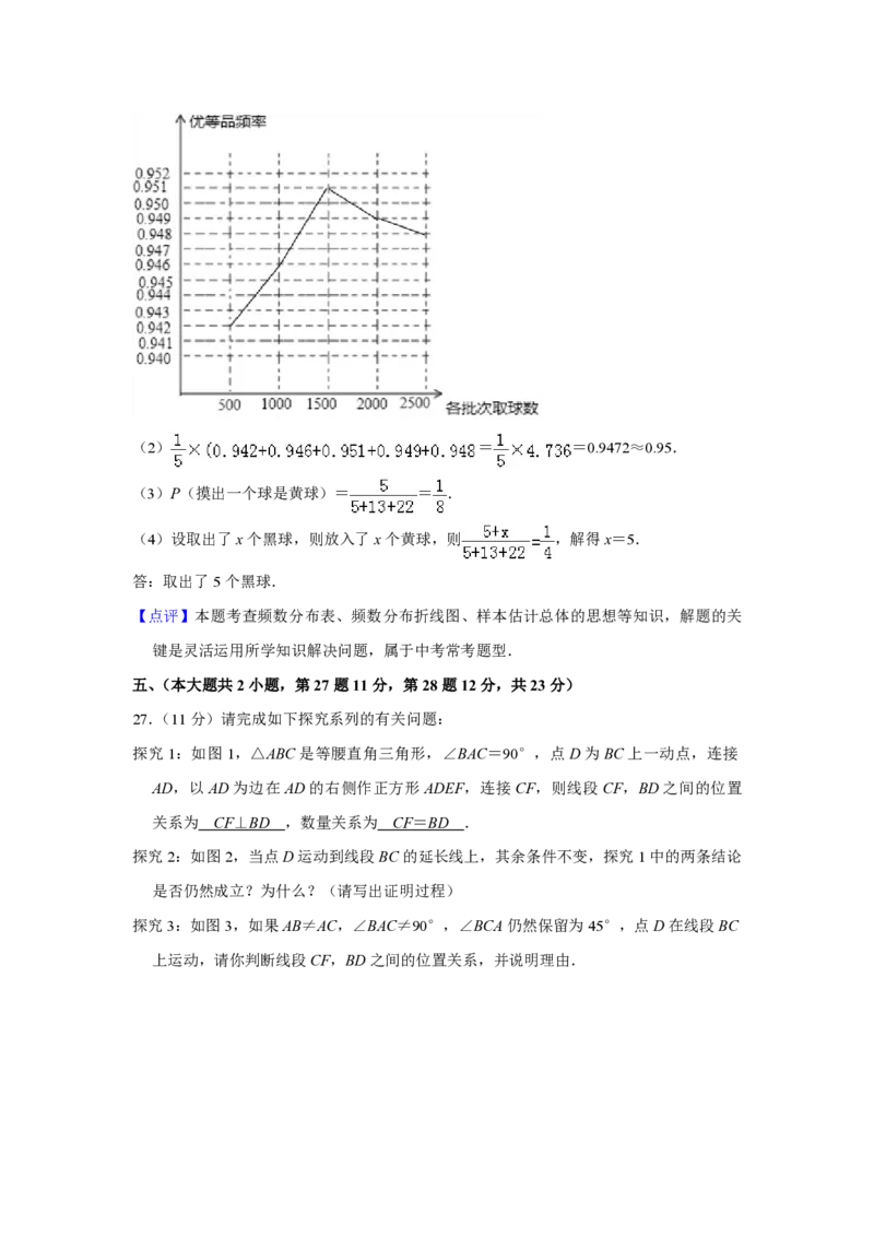 2017年青海省中考数学试卷（含解析版）_中考真题_2.数学中考真题2015-2024年_地区卷_青海数学10-21_PDF版（赠送）