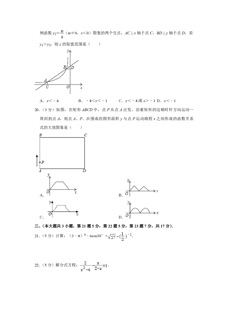 2017年青海省中考数学试卷（含解析版）_中考真题_2.数学中考真题2015-2024年_地区卷_青海数学10-21_PDF版（赠送）