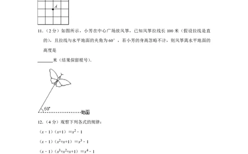 2017年青海省中考数学试卷（含解析版）_中考真题_2.数学中考真题2015-2024年_地区卷_青海数学10-21_PDF版（赠送）