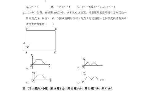 2017年青海省中考数学试卷（含解析版）_中考真题_2.数学中考真题2015-2024年_地区卷_青海数学10-21_PDF版（赠送）