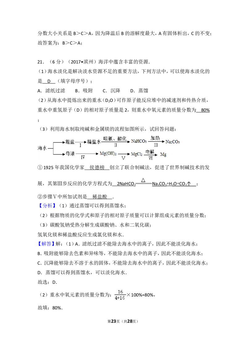 2017年滨州市中考化学试卷及解析_中考真题_5.化学中考真题2015-2024年_地区卷_山东省_山东滨州化学09-22