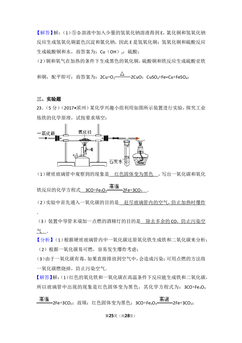 2017年滨州市中考化学试卷及解析_中考真题_5.化学中考真题2015-2024年_地区卷_山东省_山东滨州化学09-22