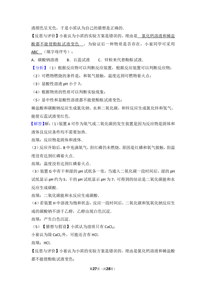 2017年滨州市中考化学试卷及解析_中考真题_5.化学中考真题2015-2024年_地区卷_山东省_山东滨州化学09-22