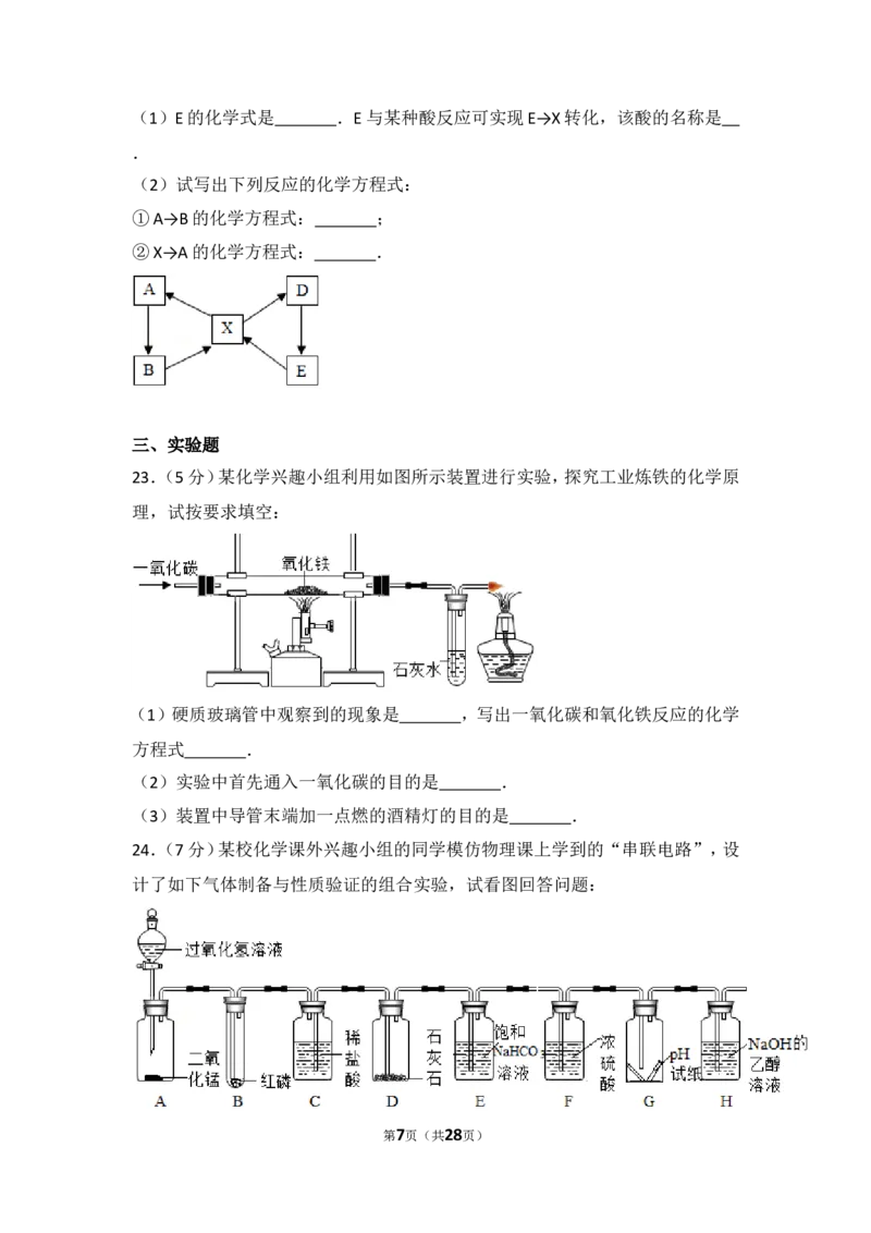 2017年滨州市中考化学试卷及解析_中考真题_5.化学中考真题2015-2024年_地区卷_山东省_山东滨州化学09-22