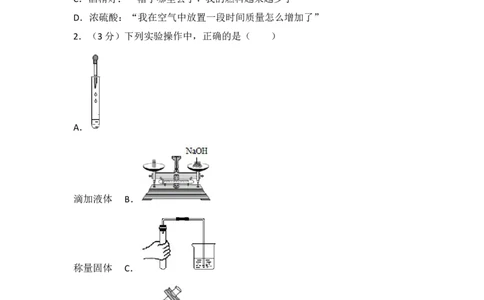 2017年滨州市中考化学试卷及解析_中考真题_5.化学中考真题2015-2024年_地区卷_山东省_山东滨州化学09-22