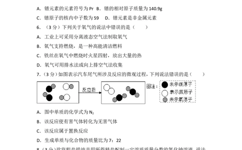 2017年滨州市中考化学试卷及解析_中考真题_5.化学中考真题2015-2024年_地区卷_山东省_山东滨州化学09-22