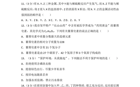 2017年滨州市中考化学试卷及解析_中考真题_5.化学中考真题2015-2024年_地区卷_山东省_山东滨州化学09-22