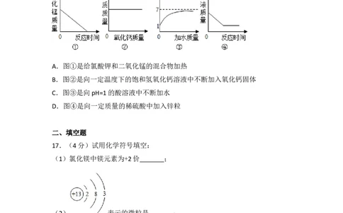 2017年滨州市中考化学试卷及解析_中考真题_5.化学中考真题2015-2024年_地区卷_山东省_山东滨州化学09-22