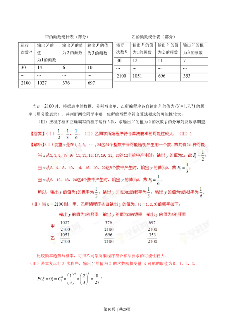 2013年高考数学试卷（理）（四川）（解析卷）_1.高考2025全国各省真题+答案_01.2008-2024全国高考真题（按省份分类）_18.四川_2008-2024&middot;（四川）数学高考真题