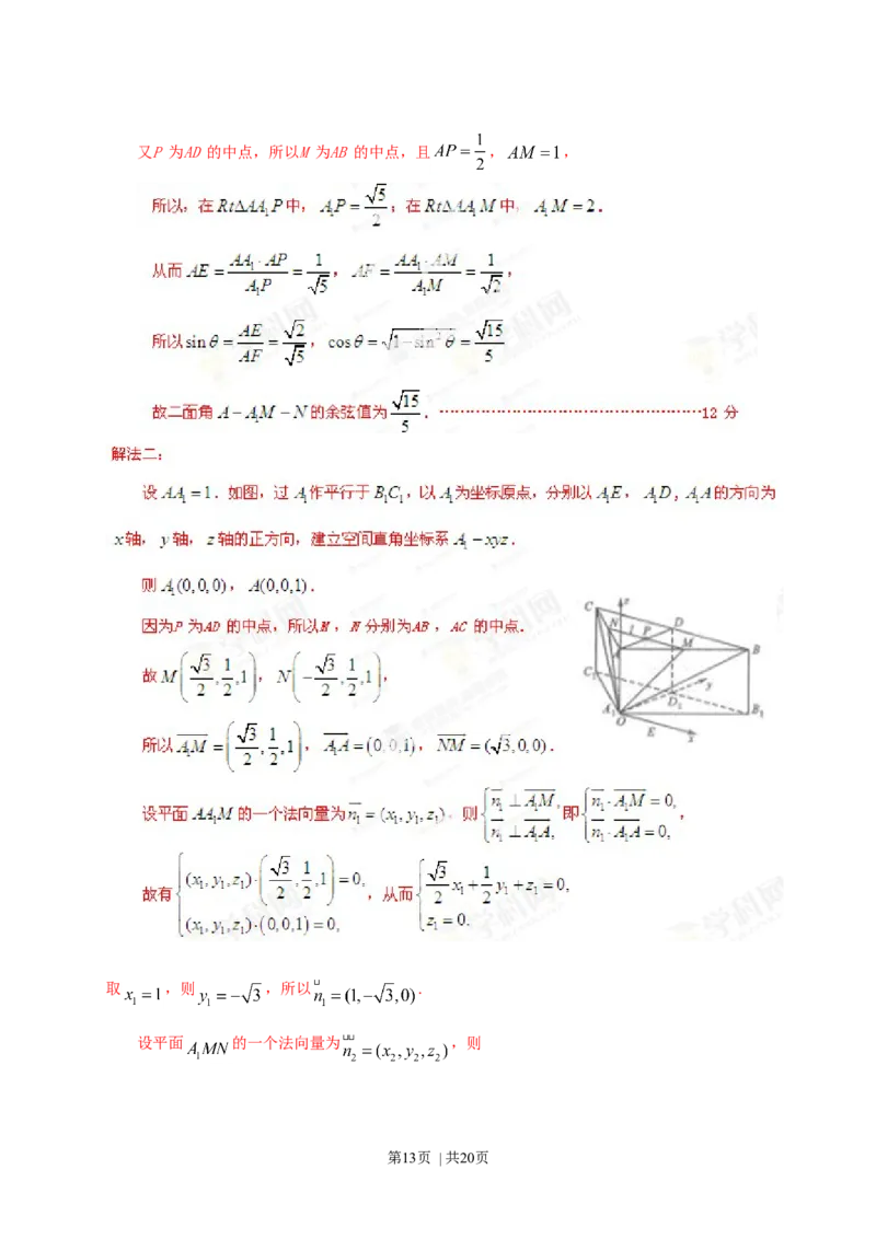 2013年高考数学试卷（理）（四川）（解析卷）_1.高考2025全国各省真题+答案_01.2008-2024全国高考真题（按省份分类）_18.四川_2008-2024&middot;（四川）数学高考真题