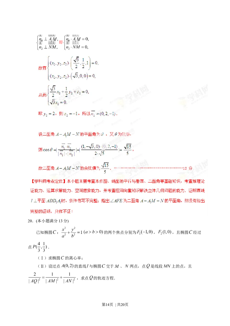 2013年高考数学试卷（理）（四川）（解析卷）_1.高考2025全国各省真题+答案_01.2008-2024全国高考真题（按省份分类）_18.四川_2008-2024&middot;（四川）数学高考真题