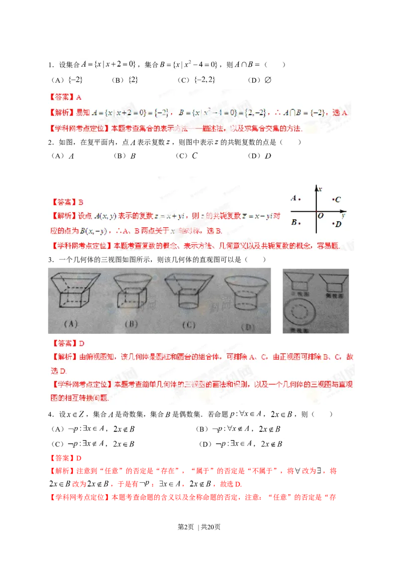 2013年高考数学试卷（理）（四川）（解析卷）_1.高考2025全国各省真题+答案_01.2008-2024全国高考真题（按省份分类）_18.四川_2008-2024&middot;（四川）数学高考真题