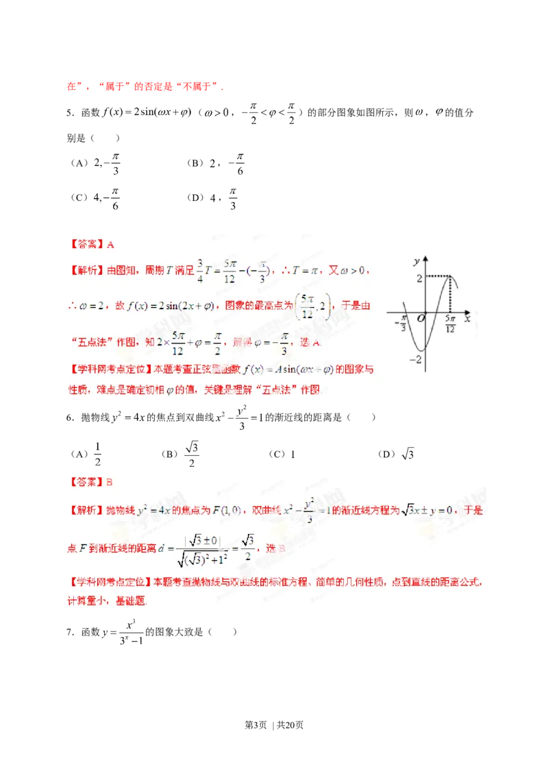 2013年高考数学试卷（理）（四川）（解析卷）_1.高考2025全国各省真题+答案_01.2008-2024全国高考真题（按省份分类）_18.四川_2008-2024&middot;（四川）数学高考真题