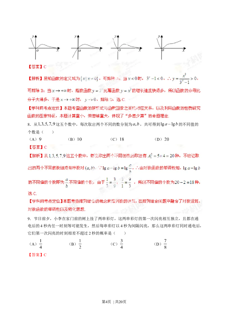 2013年高考数学试卷（理）（四川）（解析卷）_1.高考2025全国各省真题+答案_01.2008-2024全国高考真题（按省份分类）_18.四川_2008-2024&middot;（四川）数学高考真题
