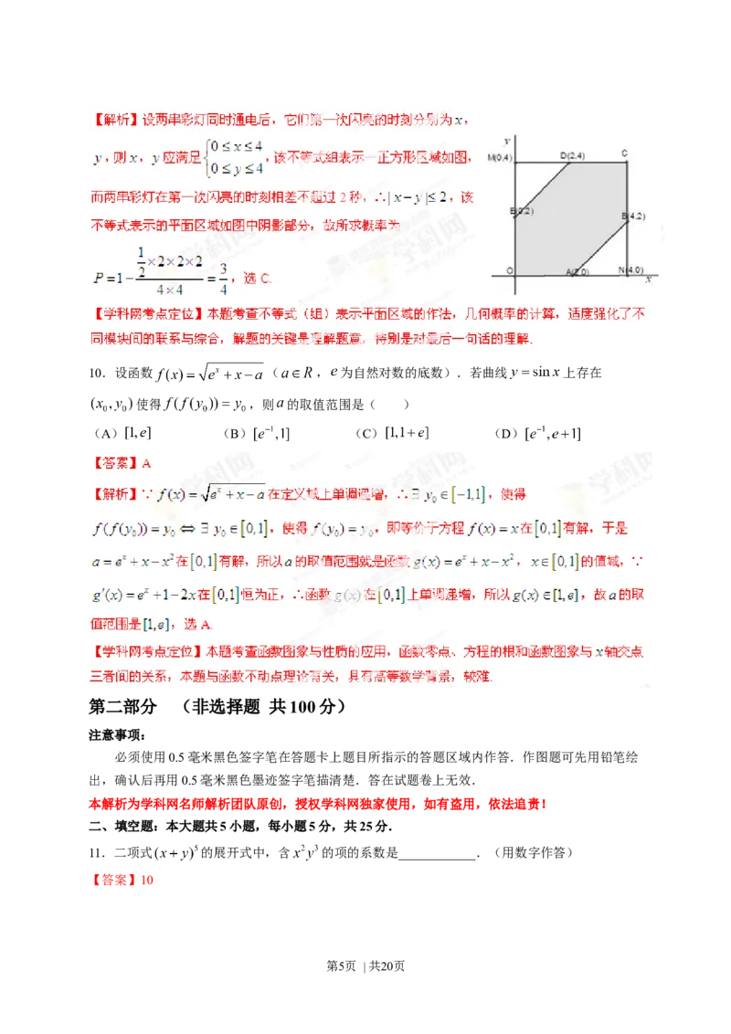 2013年高考数学试卷（理）（四川）（解析卷）_1.高考2025全国各省真题+答案_01.2008-2024全国高考真题（按省份分类）_18.四川_2008-2024&middot;（四川）数学高考真题