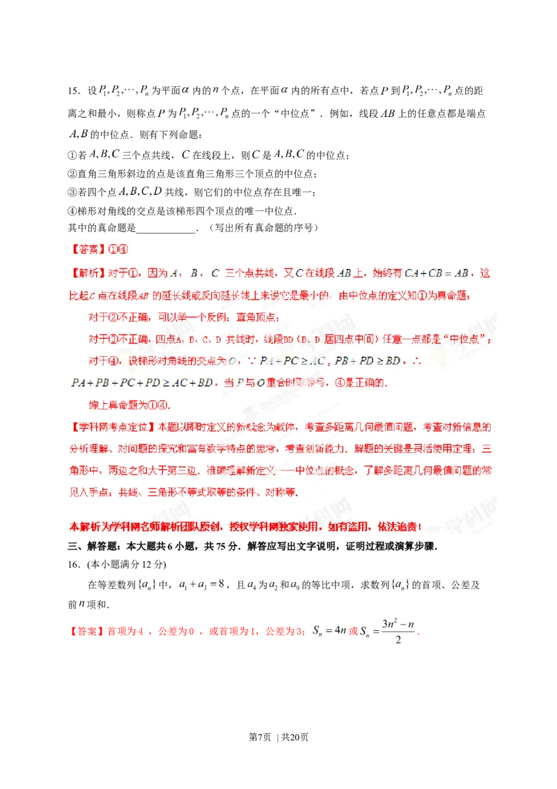 2013年高考数学试卷（理）（四川）（解析卷）_1.高考2025全国各省真题+答案_01.2008-2024全国高考真题（按省份分类）_18.四川_2008-2024&middot;（四川）数学高考真题