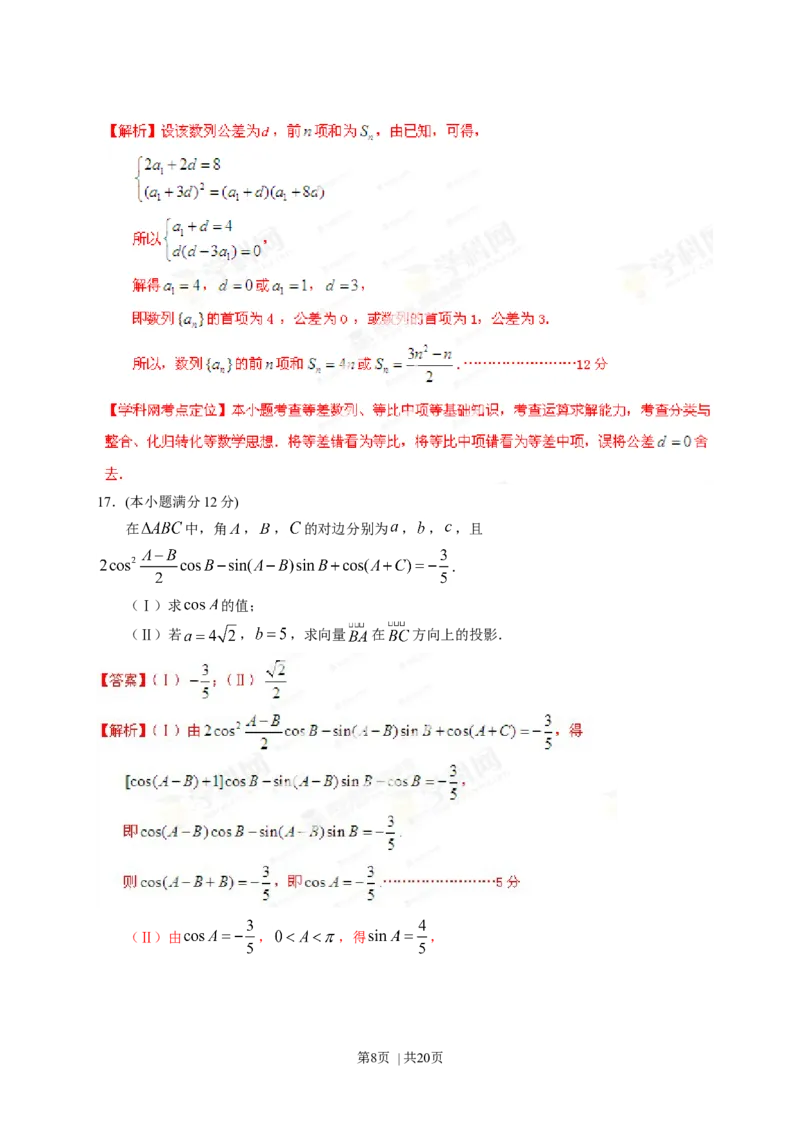 2013年高考数学试卷（理）（四川）（解析卷）_1.高考2025全国各省真题+答案_01.2008-2024全国高考真题（按省份分类）_18.四川_2008-2024&middot;（四川）数学高考真题