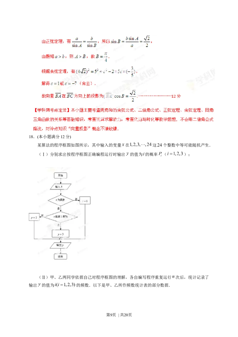 2013年高考数学试卷（理）（四川）（解析卷）_1.高考2025全国各省真题+答案_01.2008-2024全国高考真题（按省份分类）_18.四川_2008-2024&middot;（四川）数学高考真题