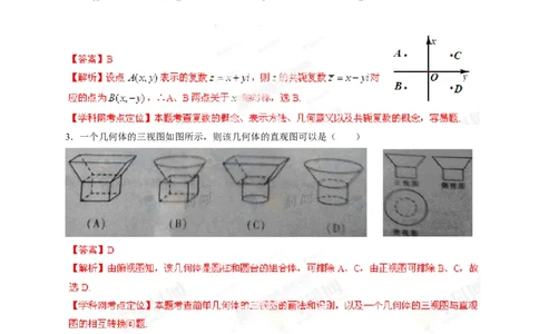 2013年高考数学试卷（理）（四川）（解析卷）_1.高考2025全国各省真题+答案_01.2008-2024全国高考真题（按省份分类）_18.四川_2008-2024&middot;（四川）数学高考真题