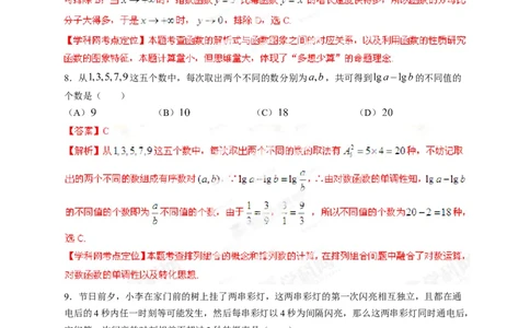 2013年高考数学试卷（理）（四川）（解析卷）_1.高考2025全国各省真题+答案_01.2008-2024全国高考真题（按省份分类）_18.四川_2008-2024&middot;（四川）数学高考真题