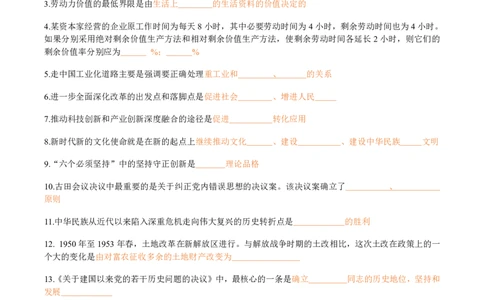 25肖八选择题精准挖空版-第五套_2026考公资料_（49）政治理论合集_政治理论合集_2025考研政治pdf（笔记）_肖秀荣考研政治_25肖八《选择题速背笔记》_06.小谭《肖八》干货合集