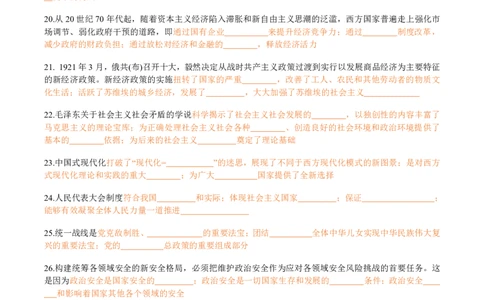25肖八选择题精准挖空版-第五套_2026考公资料_（49）政治理论合集_政治理论合集_2025考研政治pdf（笔记）_肖秀荣考研政治_25肖八《选择题速背笔记》_06.小谭《肖八》干货合集