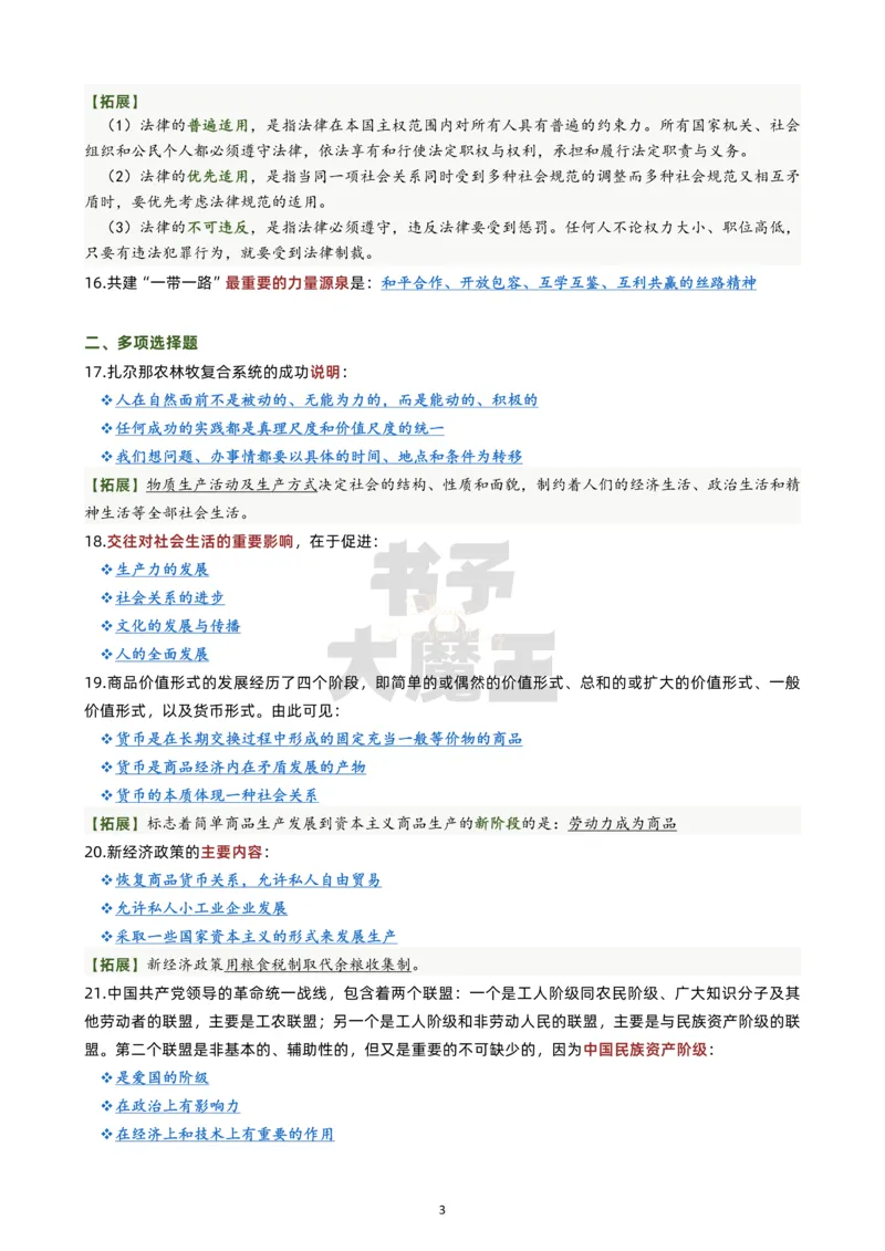 肖八第一套公众号：冲鸭学长_2026考公资料_（49）政治理论合集_政治理论合集_2025考研政治pdf（笔记）_肖秀荣考研政治_24肖秀荣_24肖八浓缩背诵笔记合辑