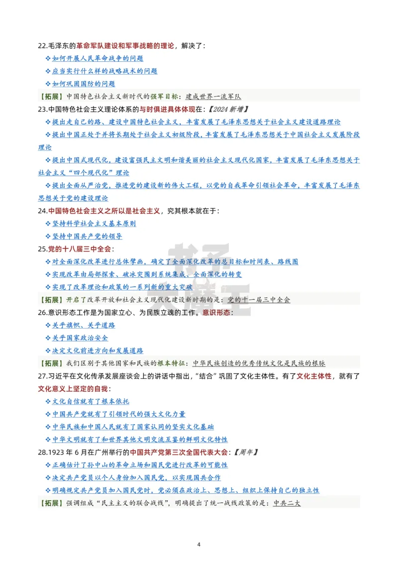 肖八第一套公众号：冲鸭学长_2026考公资料_（49）政治理论合集_政治理论合集_2025考研政治pdf（笔记）_肖秀荣考研政治_24肖秀荣_24肖八浓缩背诵笔记合辑