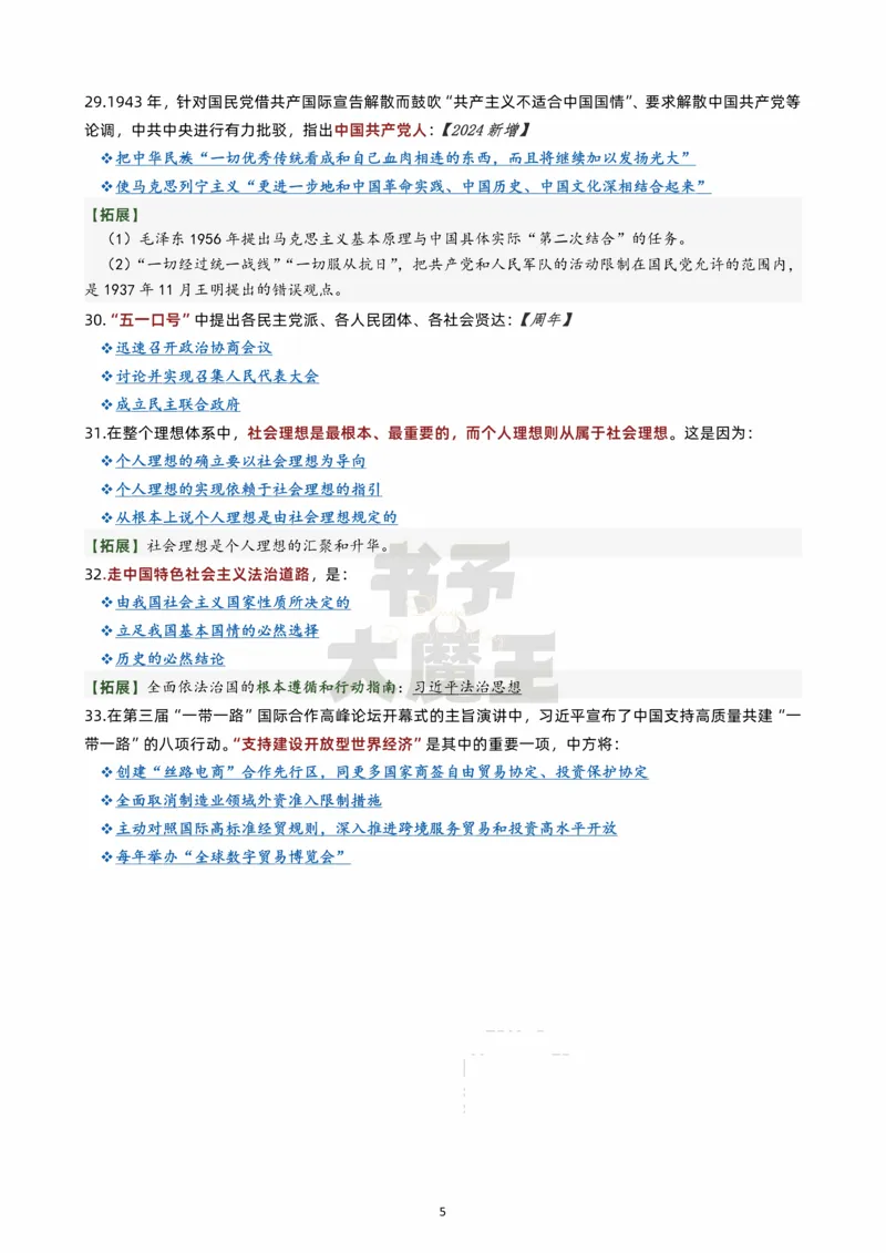 肖八第一套公众号：冲鸭学长_2026考公资料_（49）政治理论合集_政治理论合集_2025考研政治pdf（笔记）_肖秀荣考研政治_24肖秀荣_24肖八浓缩背诵笔记合辑