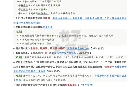 肖八第一套公众号：冲鸭学长_2026考公资料_（49）政治理论合集_政治理论合集_2025考研政治pdf（笔记）_肖秀荣考研政治_24肖秀荣_24肖八浓缩背诵笔记合辑